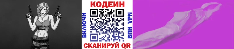 где найти   Туринск  Кодеин Purple Drank 